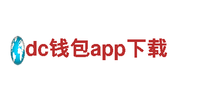dc钱包app下载能源-高效清洁的发电企业